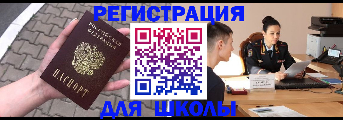 временная прописка в Болотном
