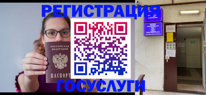 временная регистрация законно в Болотном